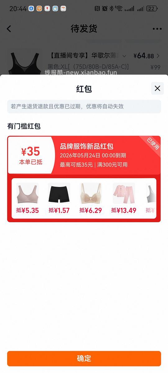 华歌尔背心式内衣65-70一件 - 线报酷