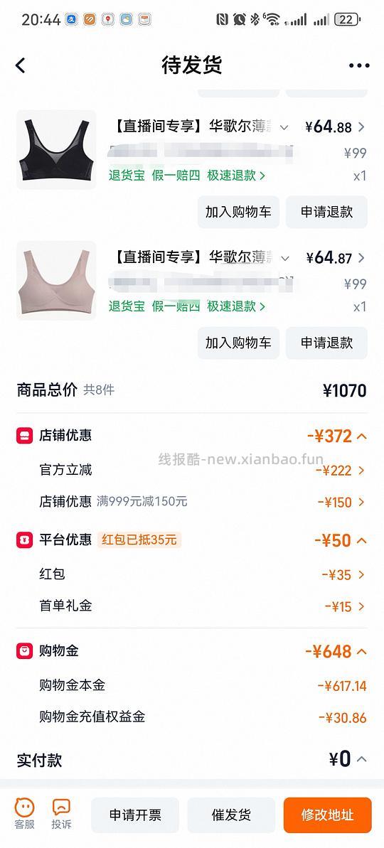 华歌尔背心式内衣65-70一件 - 线报酷