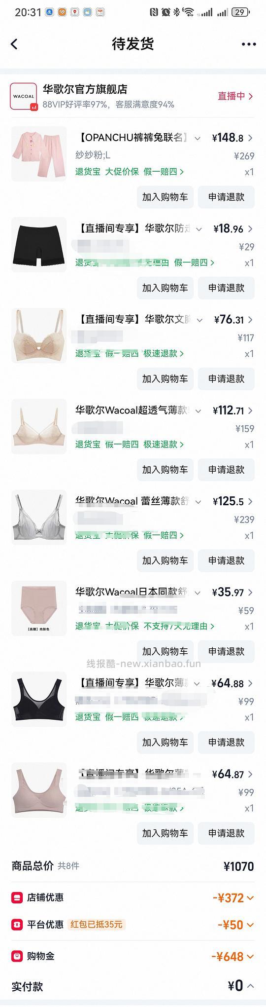 华歌尔背心式内衣65-70一件 - 线报酷