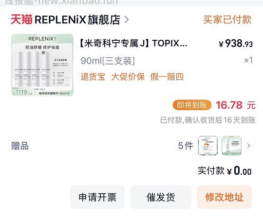 Topix 绿茶精华官方好价211 - 线报酷