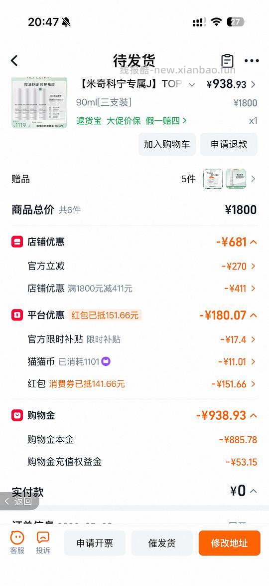 Topix 绿茶精华官方好价211 - 线报酷