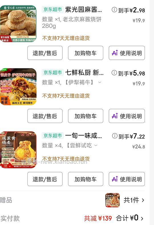 🚗走一旬一味咸蛋黄烧麦5.8r/420克一袋,需买五袋,单买一袋7.22r - 线报酷 🚗走一旬一味咸蛋黄烧麦5.8r/420克一袋,需买五袋,单买一袋7.22r - 线报酷