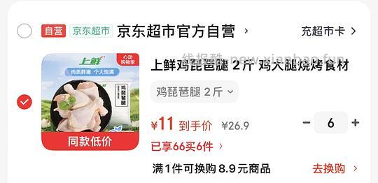 上鲜鸡腿5块多一斤 - 线报酷
