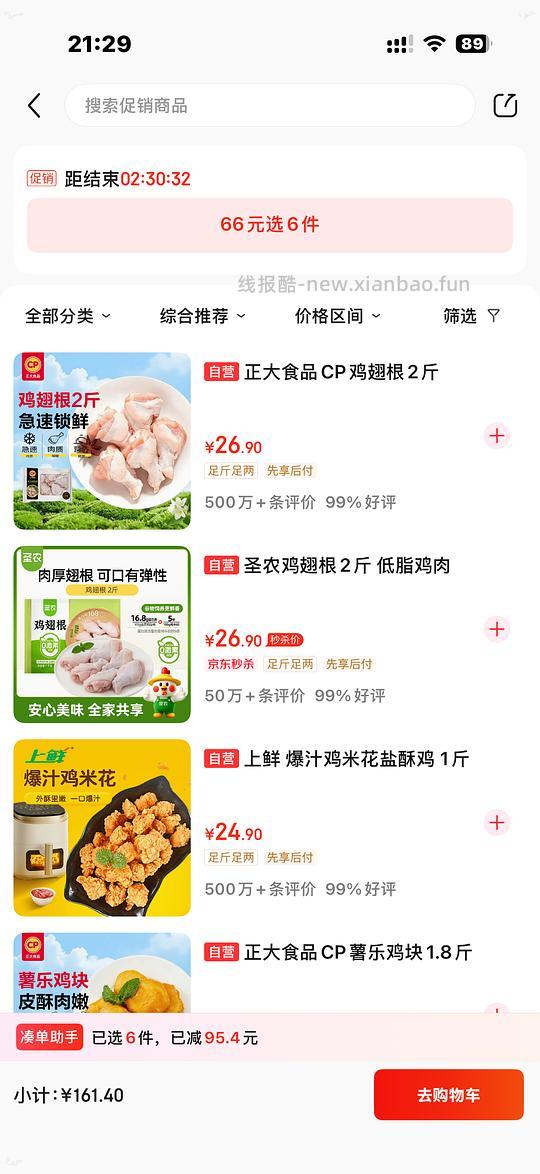 上鲜鸡腿5块多一斤 - 线报酷