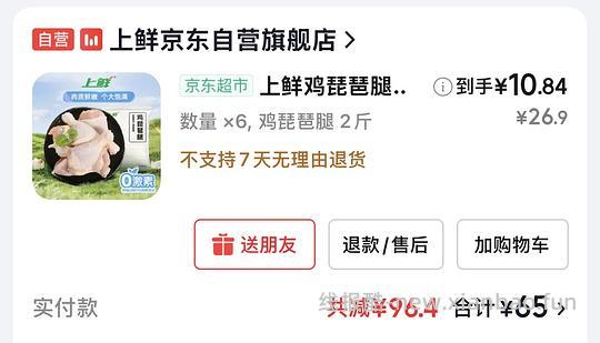 上鲜鸡腿5块多一斤 - 线报酷