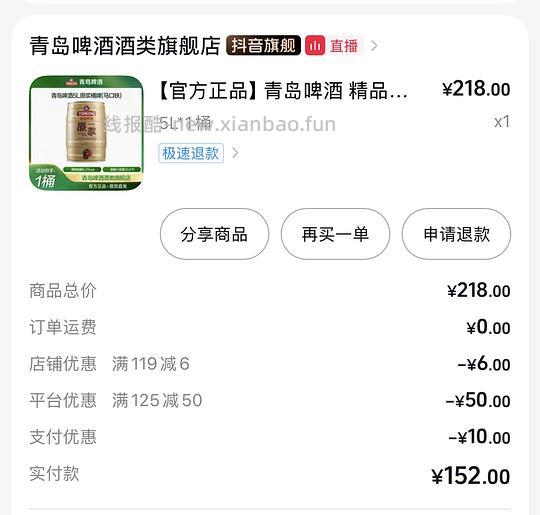 夏天来了 好价青岛啤酒原浆桶装 - 线报酷