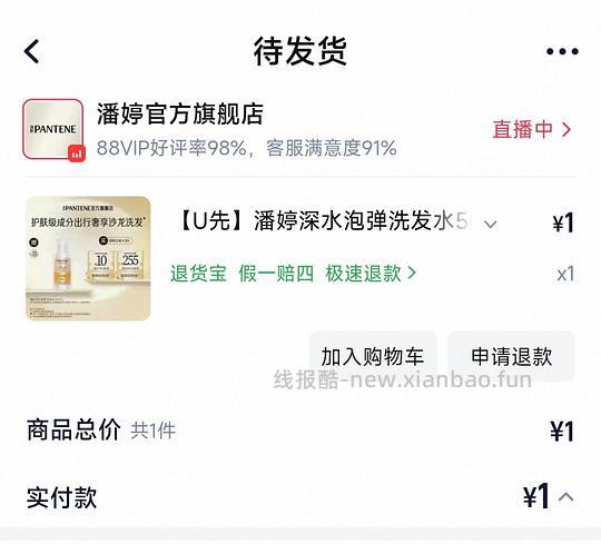 一块买潘婷洗发水50ml - 线报酷