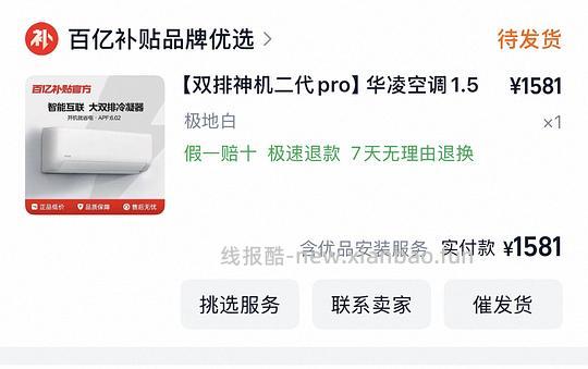 华凌神机二代pro 1.5匹💰1581 - 线报酷