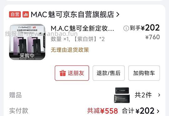 无需凑单，192r买两块mac紫白饼＋粉扑 - 线报酷