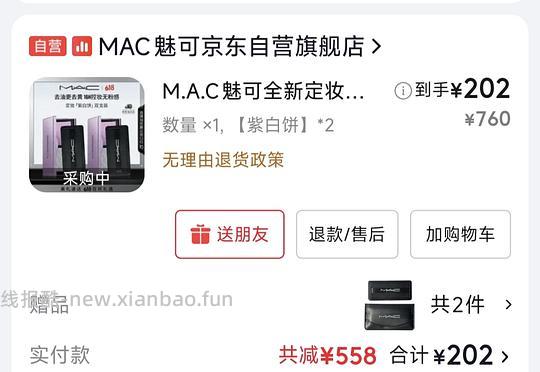 简单作业,192r买两块mac紫白饼+粉扑 - 线报酷 简单作业,192r买两块mac紫白饼+粉扑 - 线报酷