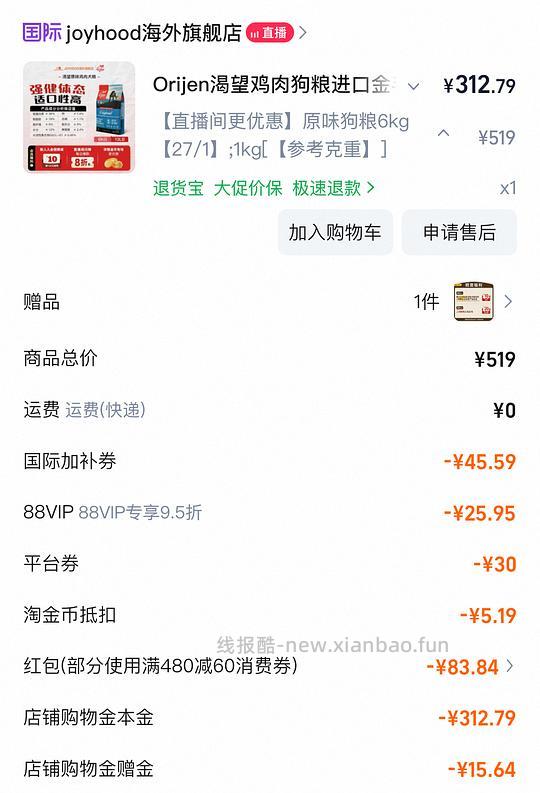 渴望鸡狗粮6kg不到300 - 线报酷 渴望鸡狗粮6kg不到300 - 线报酷