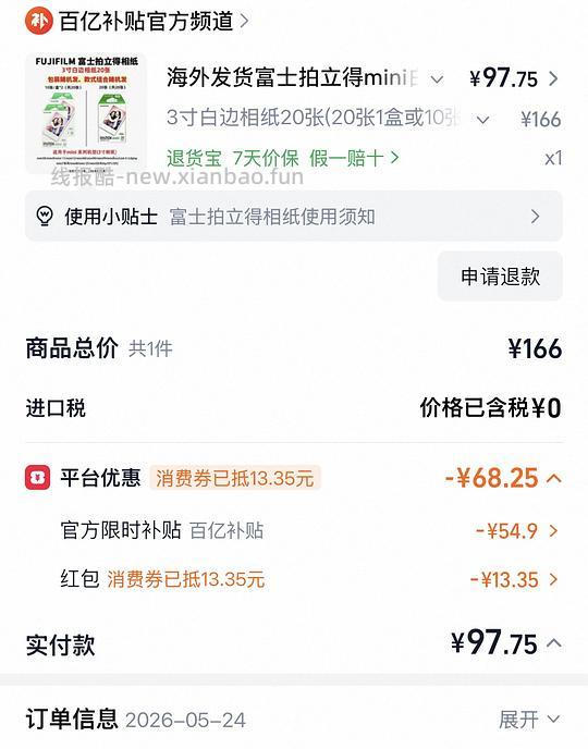 （今日补贴已结束，可以蹲下明天零点）拍立得mini相纸 约4.89一张 - 线报酷