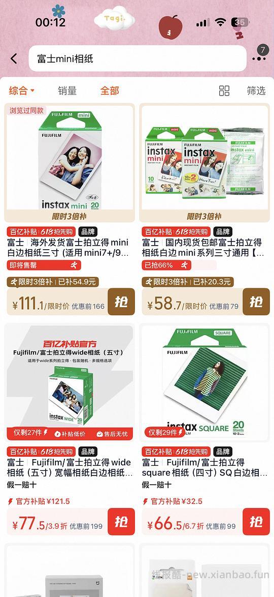 （今日补贴已结束，可以蹲下明天零点）拍立得mini相纸 约4.89一张 - 线报酷