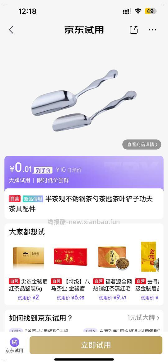 京东试用花王安睡裤和一毛钱勺子 - 线报酷