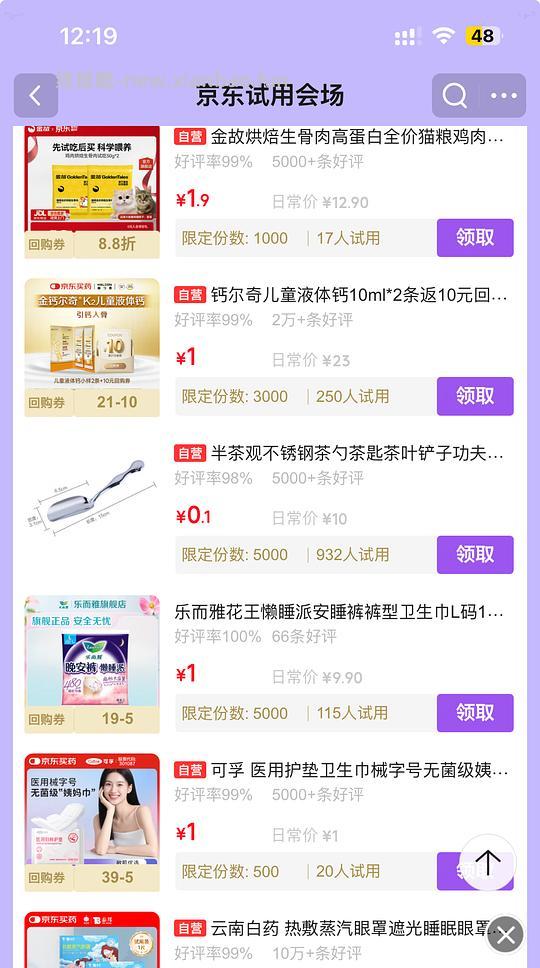 京东试用花王安睡裤和一毛钱勺子 - 线报酷