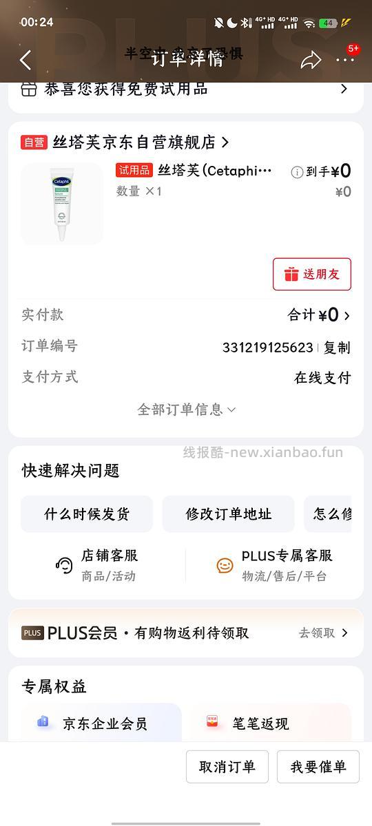 京东试用有水 - 线报酷