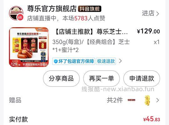尊乐烤肠46/30根 - 线报酷