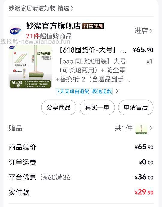 妙洁粘毛器好价12.4 - 线报酷 妙洁粘毛器好价12.4 - 线报酷