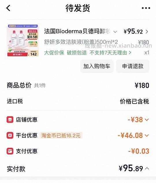 贝德玛粉水2瓶500ml约92r - 线报酷