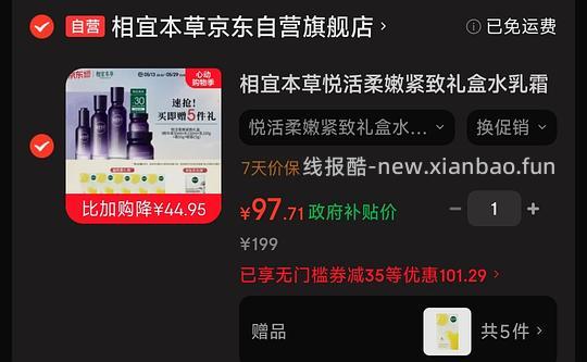 相宜本草悦活柔嫩紧致礼盒97.7💰，含赠品山茶花淡纹面膜*5片