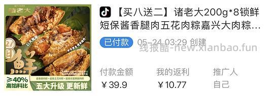 诸老大肉粽29.13 - 线报酷