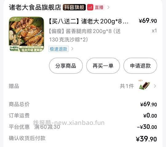 诸老大肉粽29.13 - 线报酷