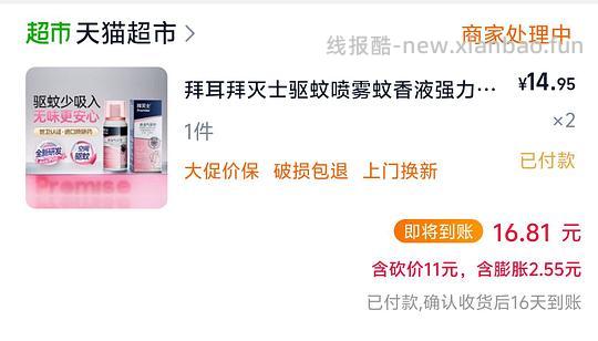 史低拜灭士驱蚊喷雾两瓶💰13养宠必备！更便宜了！ - 线报酷