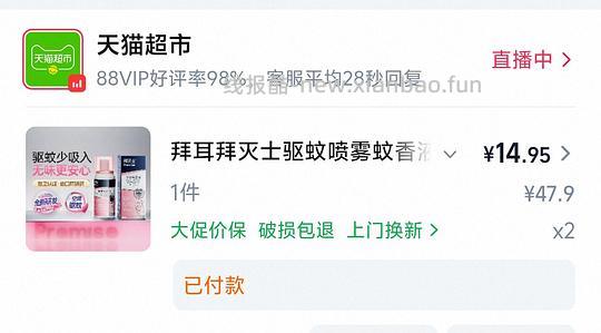 史低拜灭士驱蚊喷雾两瓶💰13养宠必备！更便宜了！ - 线报酷