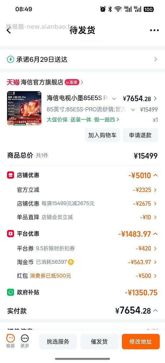 海信电视 e5spro85寸到手7300+ - 线报酷