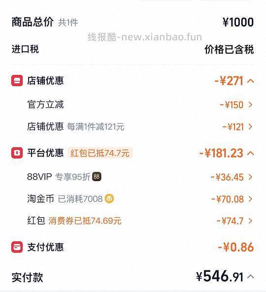 娇韵诗双萃75ml到手540以内，需大量淘金币（慎买） - 线报酷