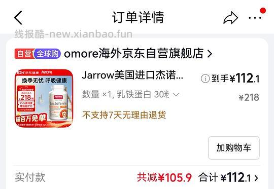 jarrow乳铁30粒110需plus - 线报酷