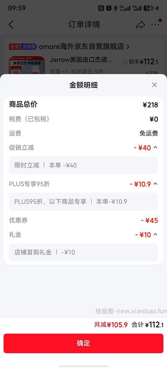 jarrow乳铁30粒110需plus - 线报酷