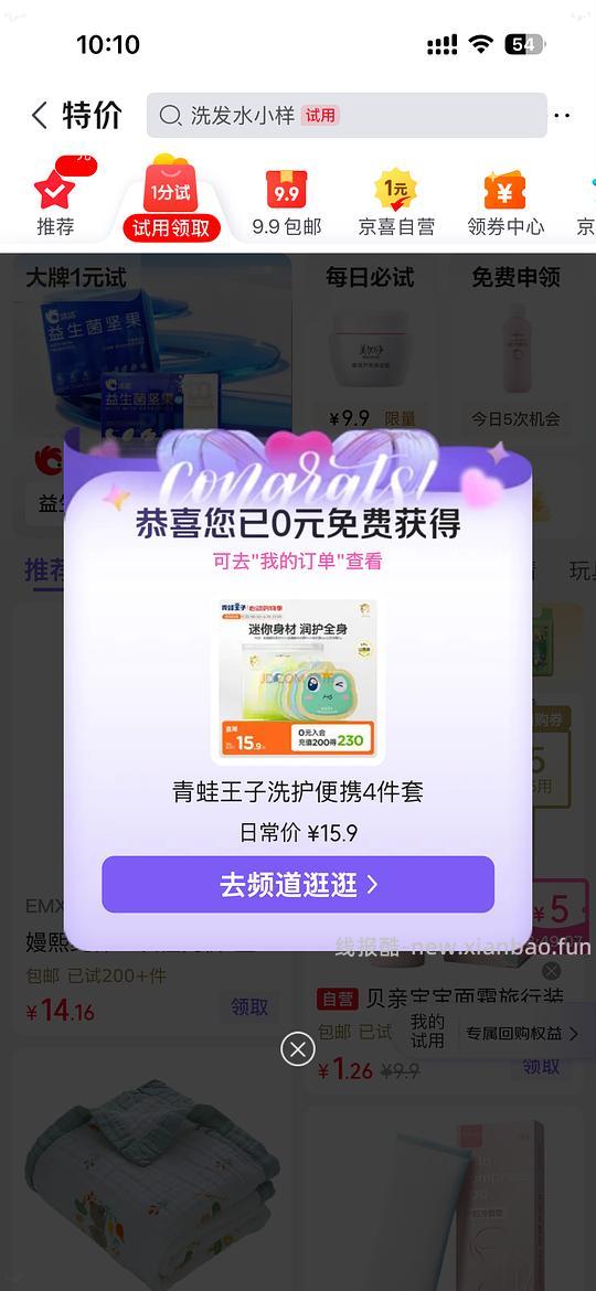 京东试用，就现在 - 线报酷