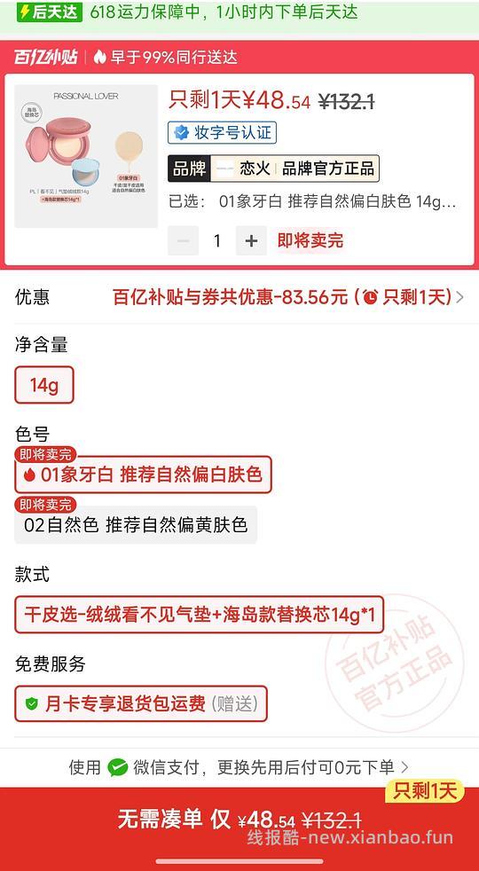 pl看不见气垫1正1替换48.5 - 线报酷