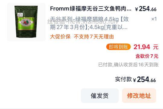 福摩4.5kg 270左右 - 线报酷
