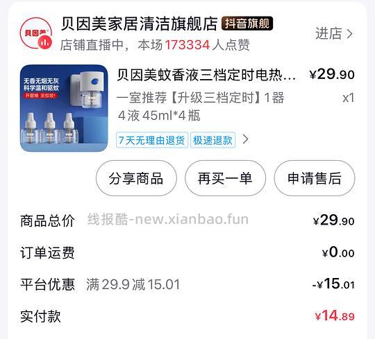 简单作业，刚需电蚊香液，1器4瓶 - 线报酷