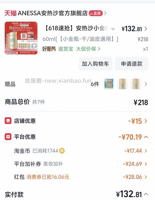 安耐晒120ml到手88 - 线报酷