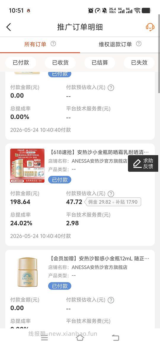 安耐晒120ml到手88 - 线报酷