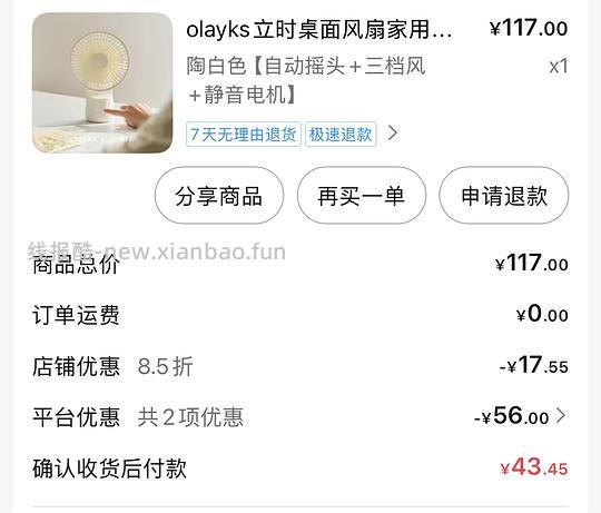 olayks立时桌面电风扇43r 叠返利还能再减7r - 线报酷