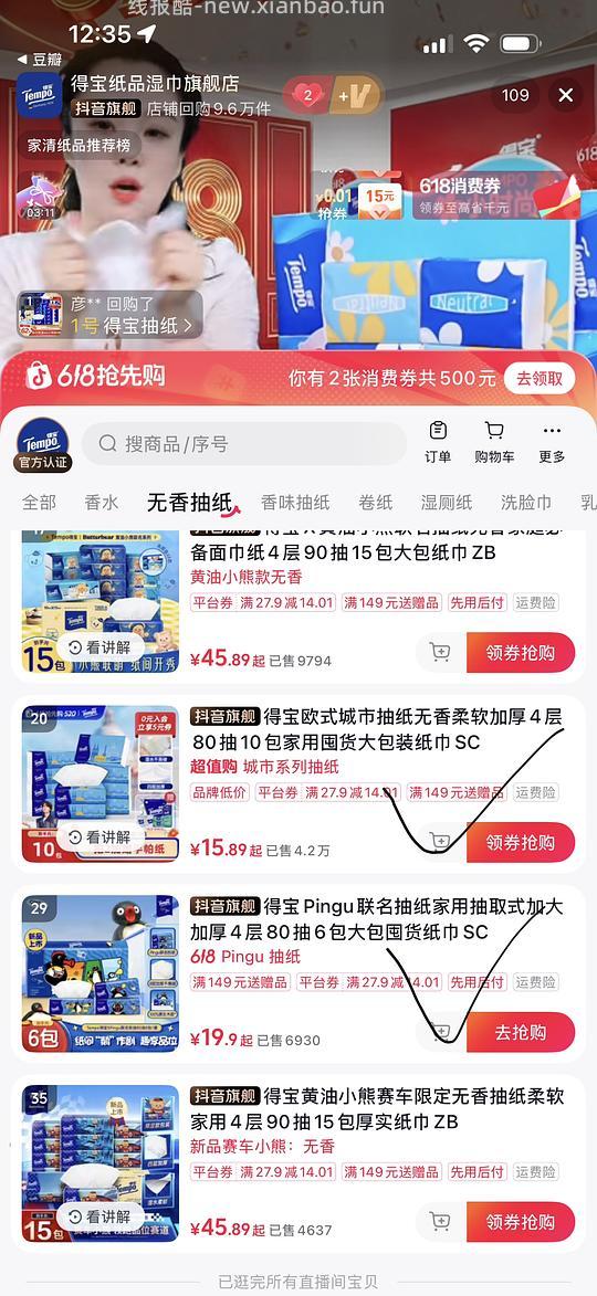 得宝大包抽纸长期车 - 线报酷