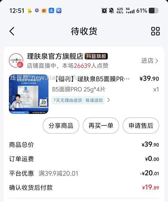 理肤泉b5pro面膜简单作业19.89r4片 - 线报酷 理肤泉b5pro面膜简单作业19.89r4片 - 线报酷