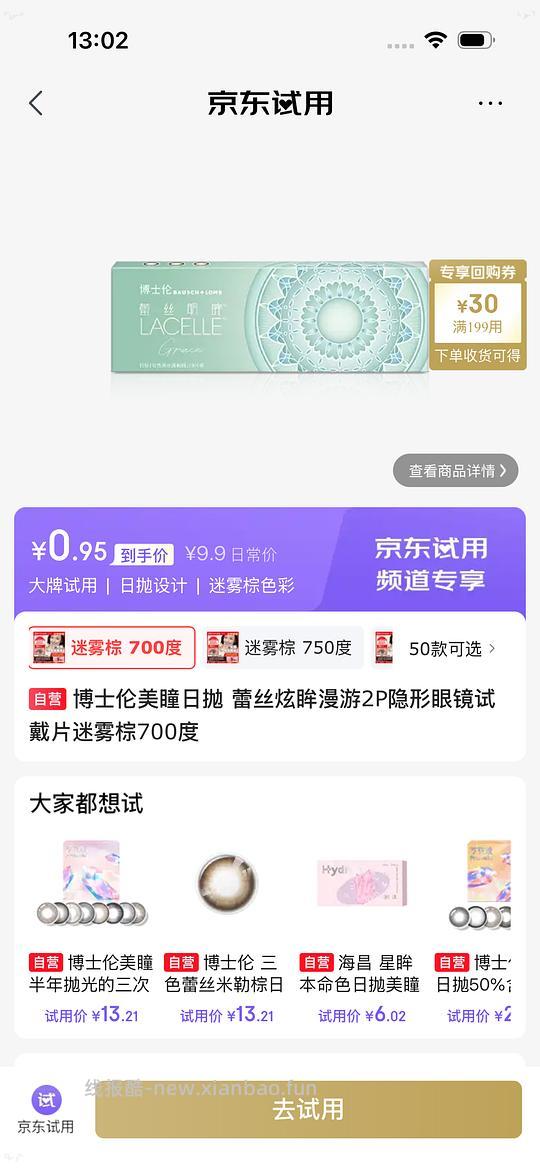 博士伦美瞳日抛0.95/副 - 线报酷
