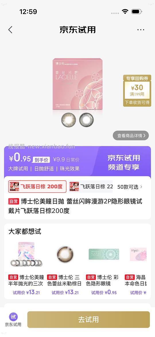 博士伦美瞳日抛0.95/副 - 线报酷