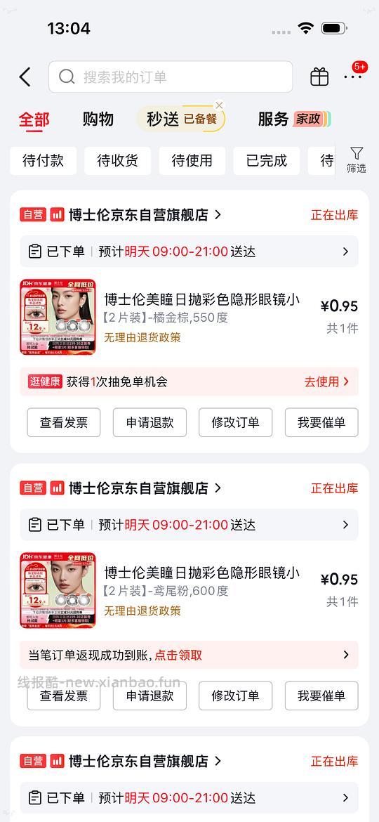 博士伦美瞳日抛0.95/副 - 线报酷