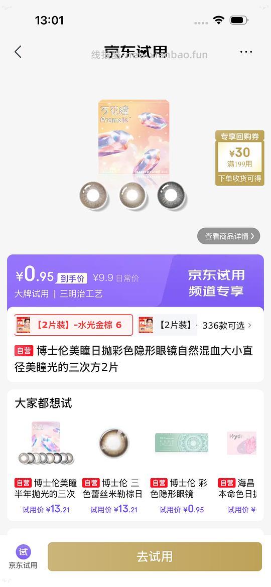博士伦美瞳日抛0.95/副 - 线报酷
