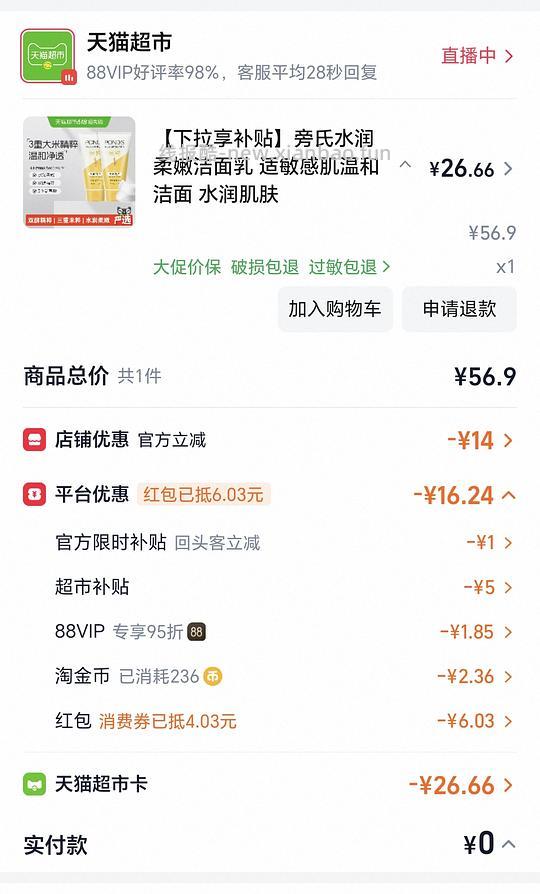 旁氏米粹洗面奶两支150g 20r - 线报酷