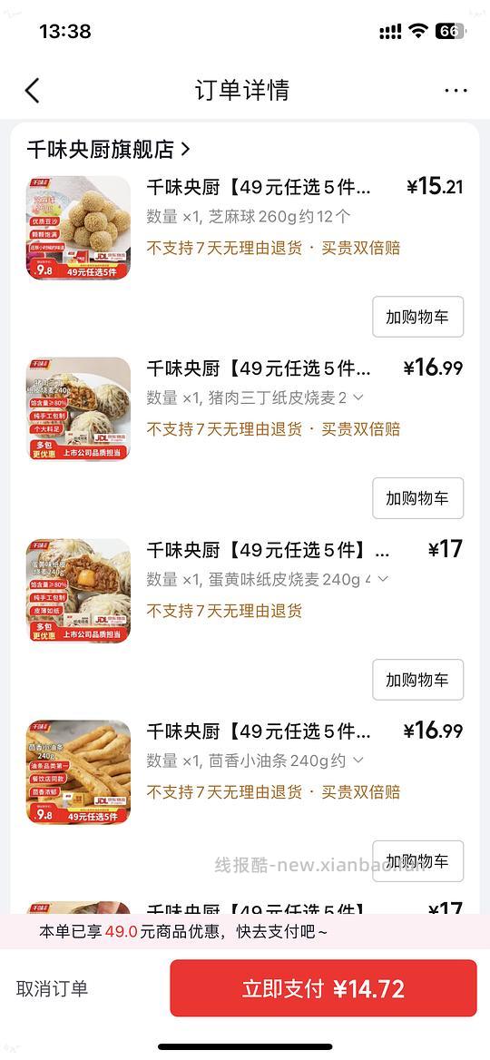 千味央厨6r一包 - 线报酷