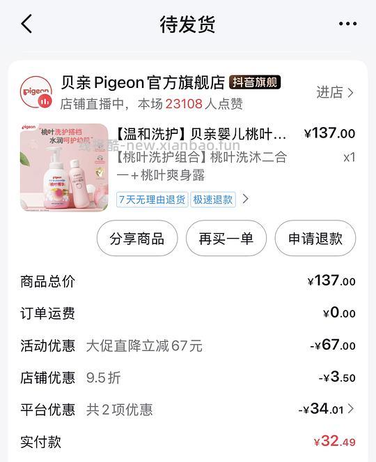 母婴刷券贝亲桃子水+洗沐一套8元 - 线报酷