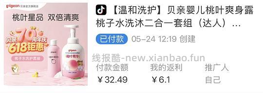 母婴刷券贝亲桃子水+洗沐一套8元 - 线报酷