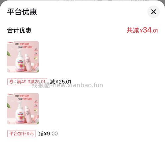 母婴刷券贝亲桃子水+洗沐一套8元 - 线报酷
